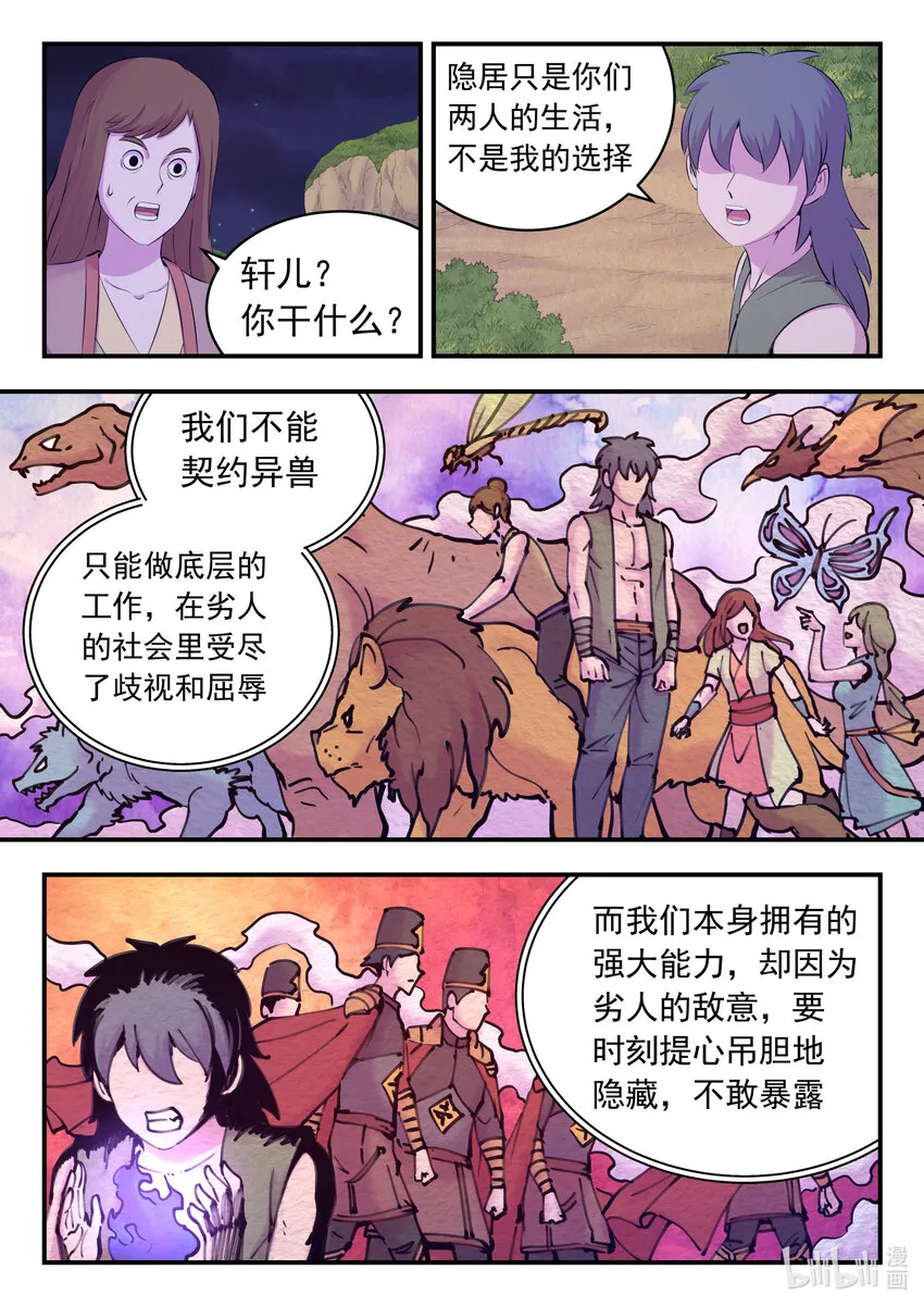 152 橙级聚集令 第19页