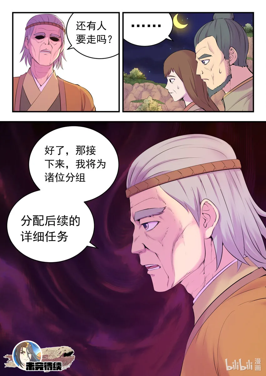 152 橙级聚集令 第21页
