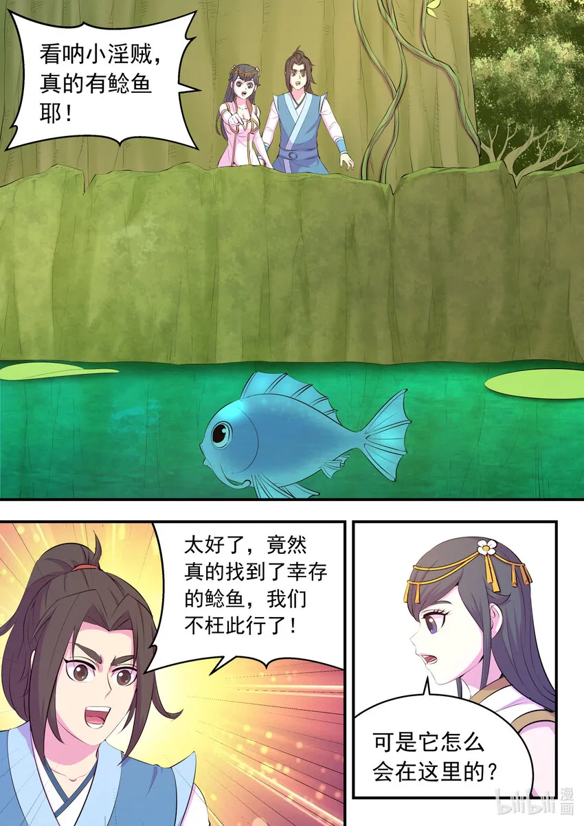 151 第二只鲶鱼 第2页