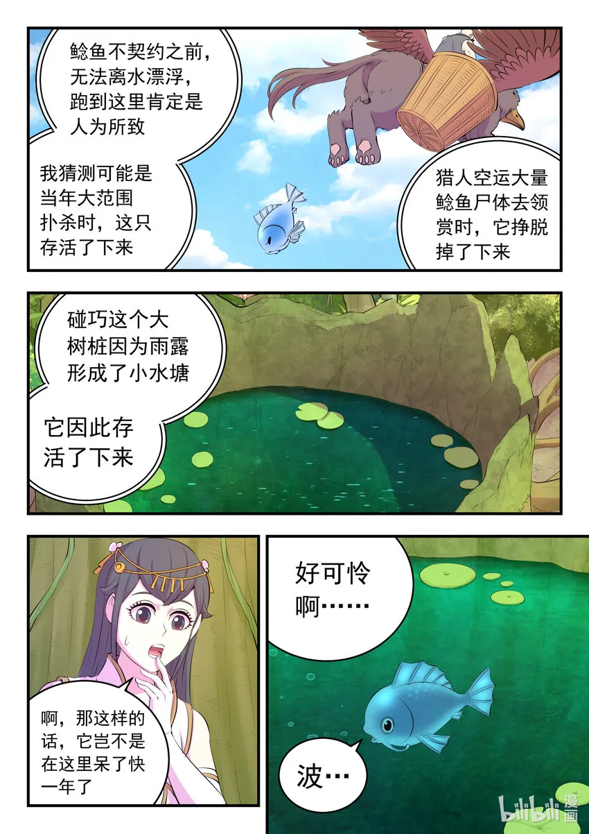 151 第二只鲶鱼 第3页