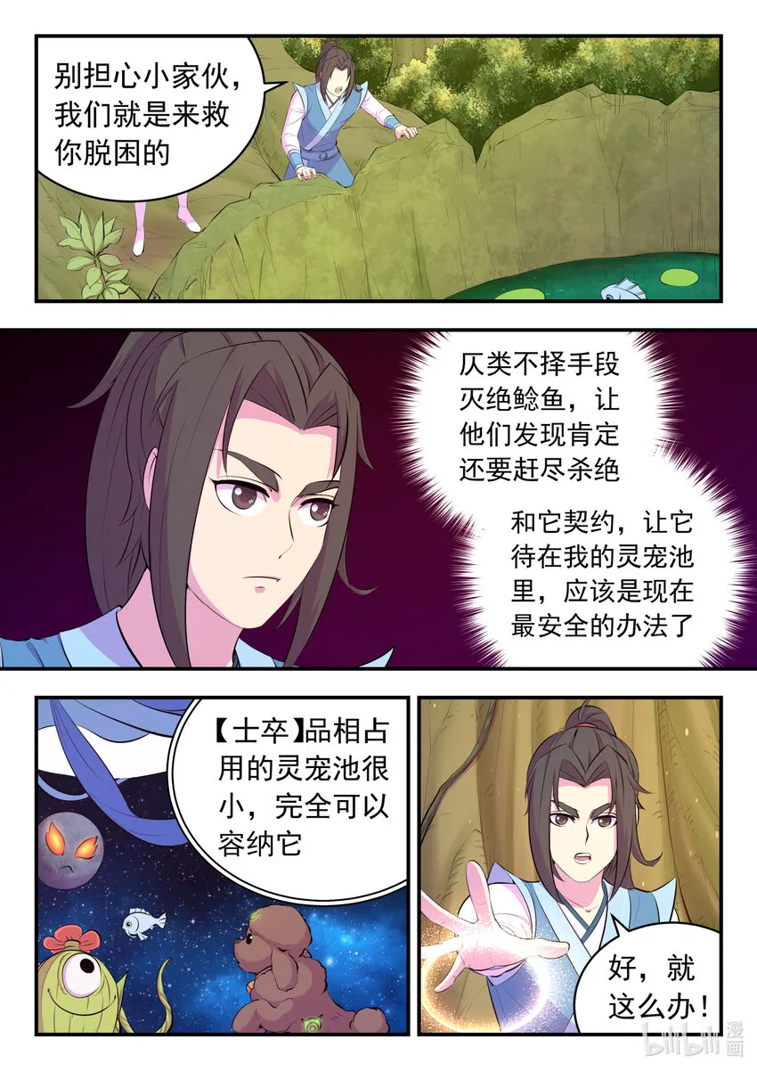 151 第二只鲶鱼 第4页