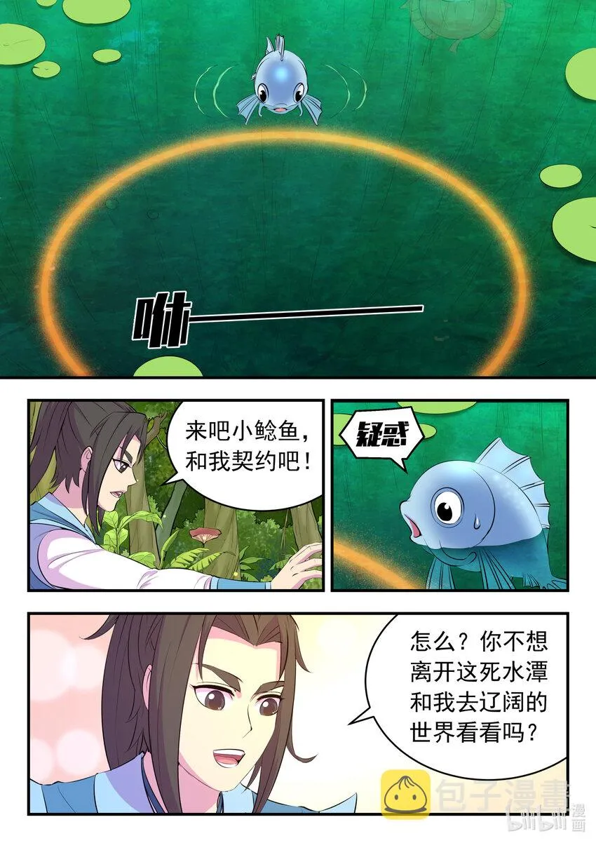 151 第二只鲶鱼 第5页