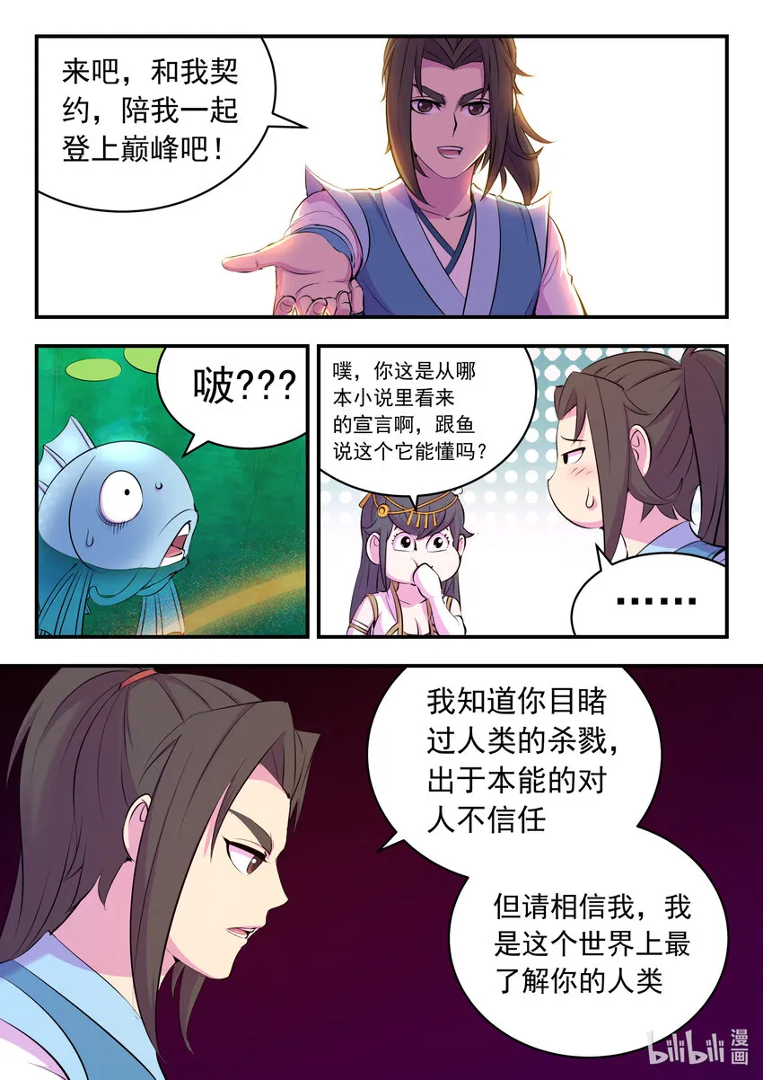 151 第二只鲶鱼 第6页