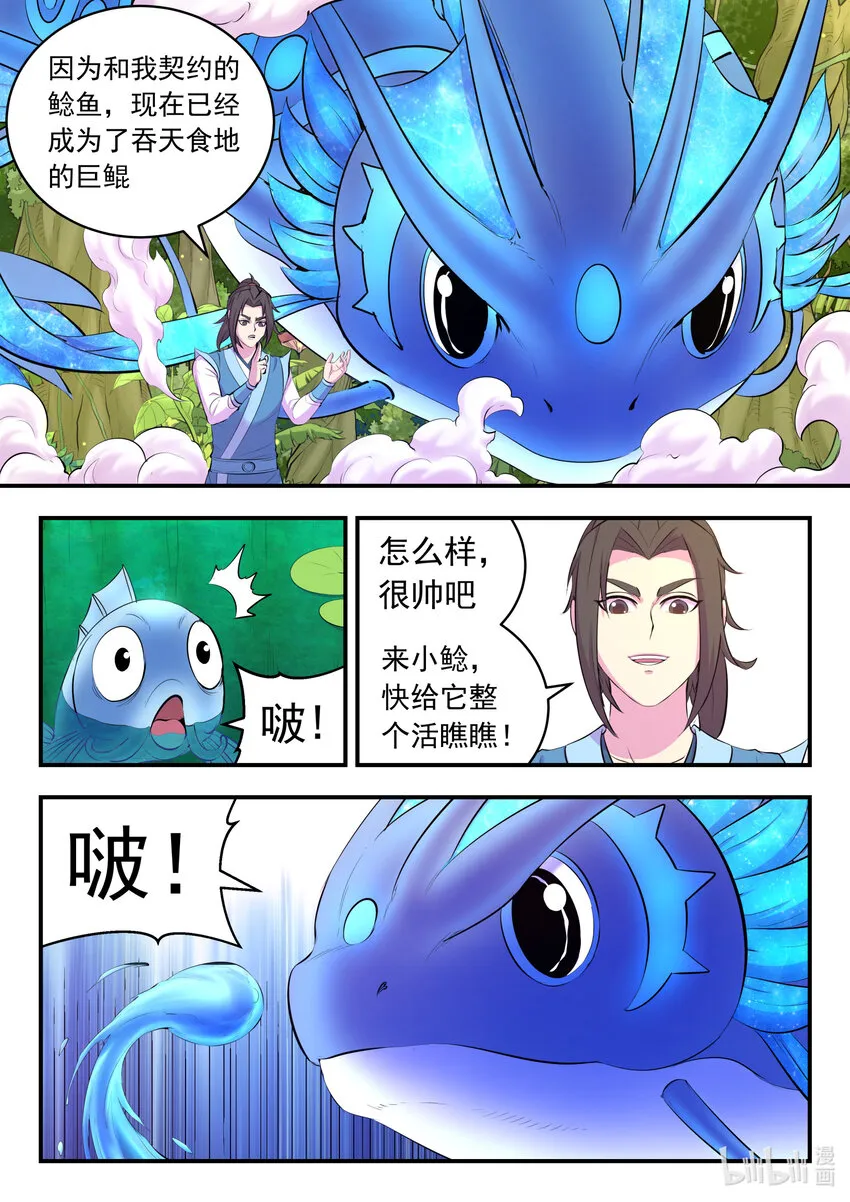 151 第二只鲶鱼 第7页