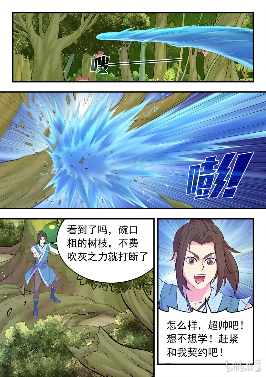 151 第二只鲶鱼 第8页