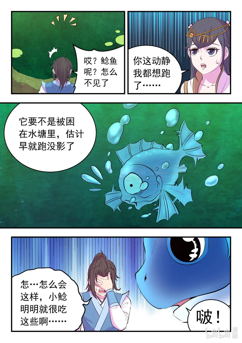 151 第二只鲶鱼 第9页