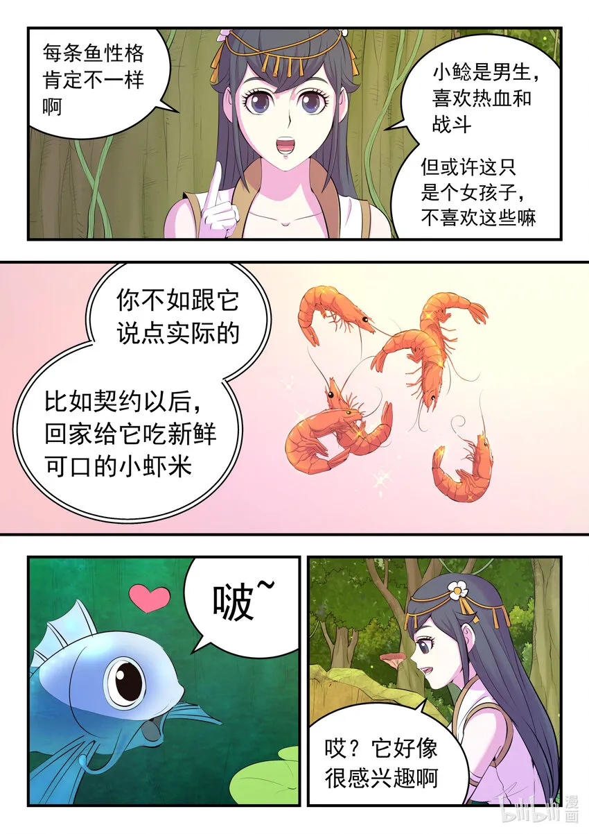 151 第二只鲶鱼 第10页