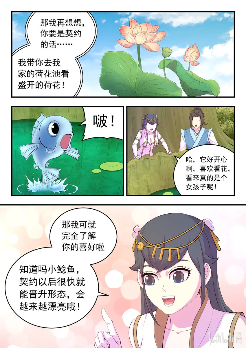 151 第二只鲶鱼 第11页