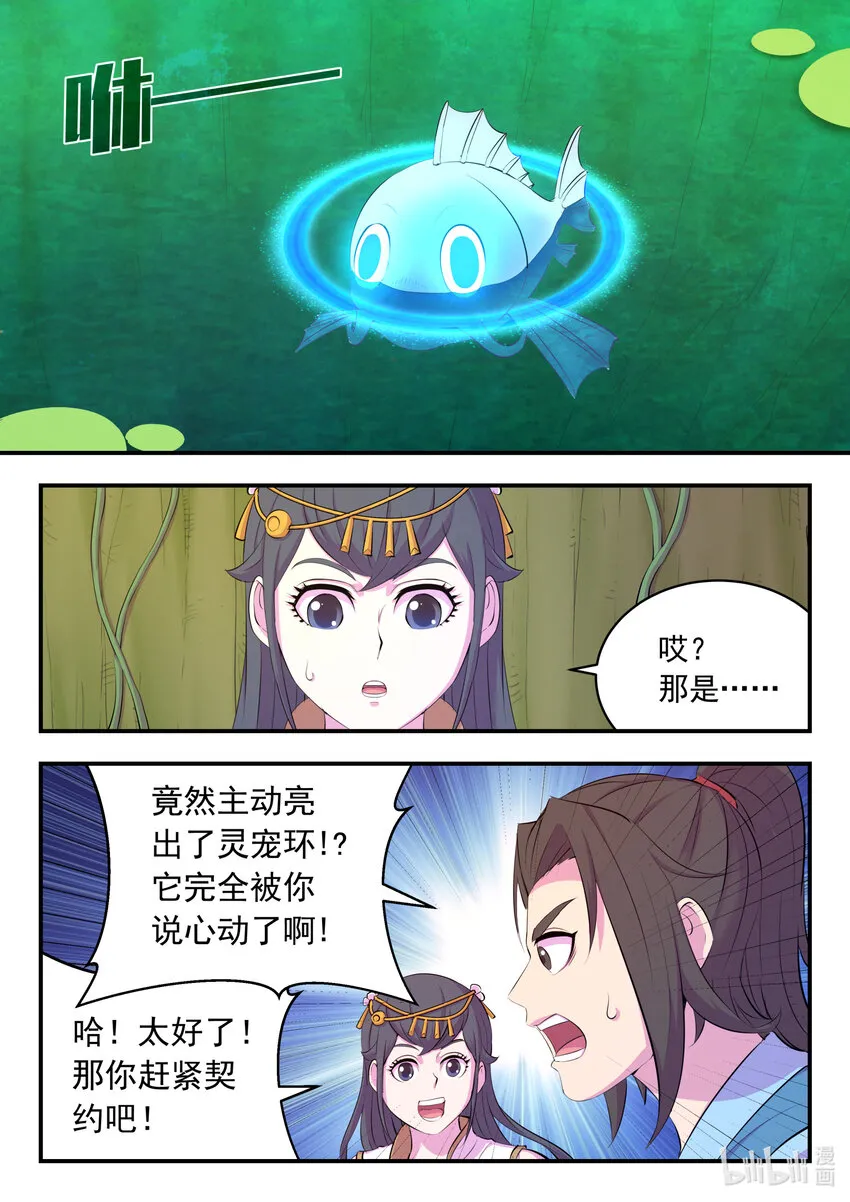 151 第二只鲶鱼 第12页