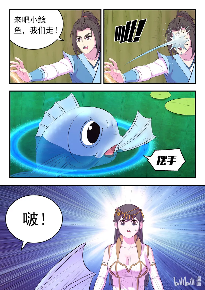 151 第二只鲶鱼 第13页