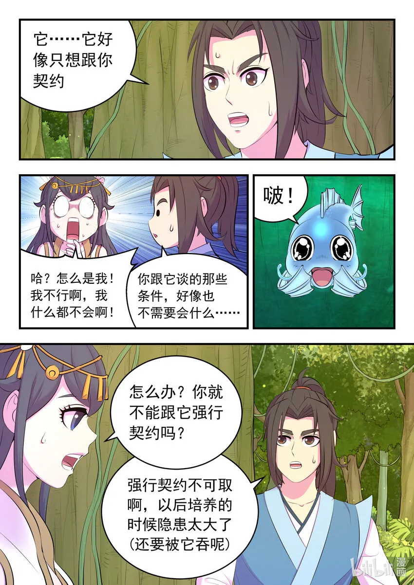 151 第二只鲶鱼 第14页