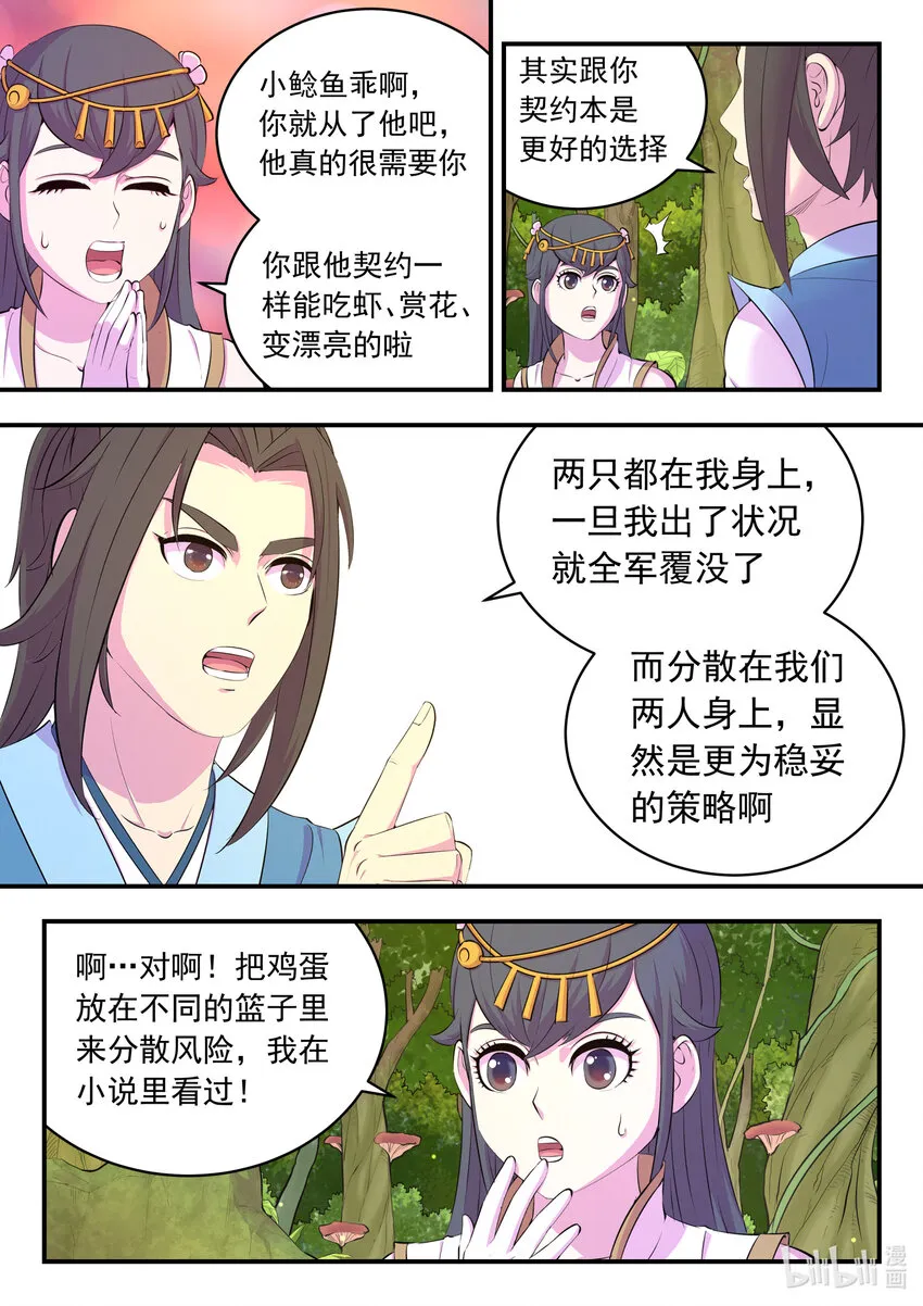 151 第二只鲶鱼 第15页