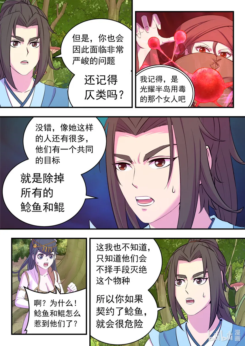 151 第二只鲶鱼 第16页