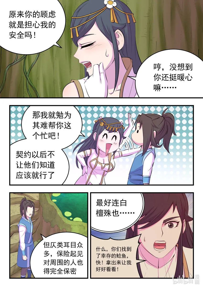 151 第二只鲶鱼 第17页