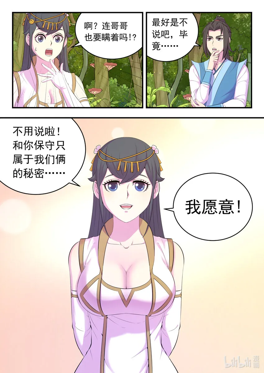 151 第二只鲶鱼 第18页