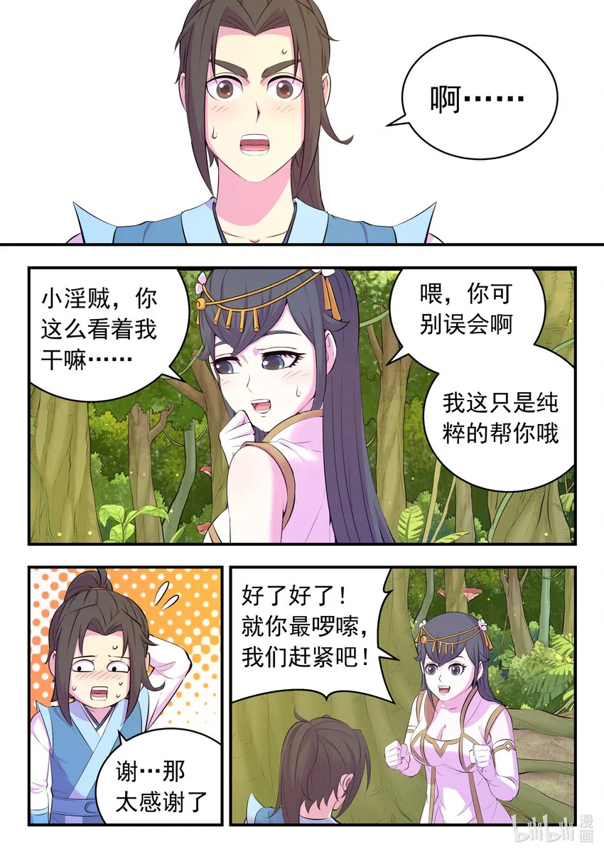 151 第二只鲶鱼 第19页