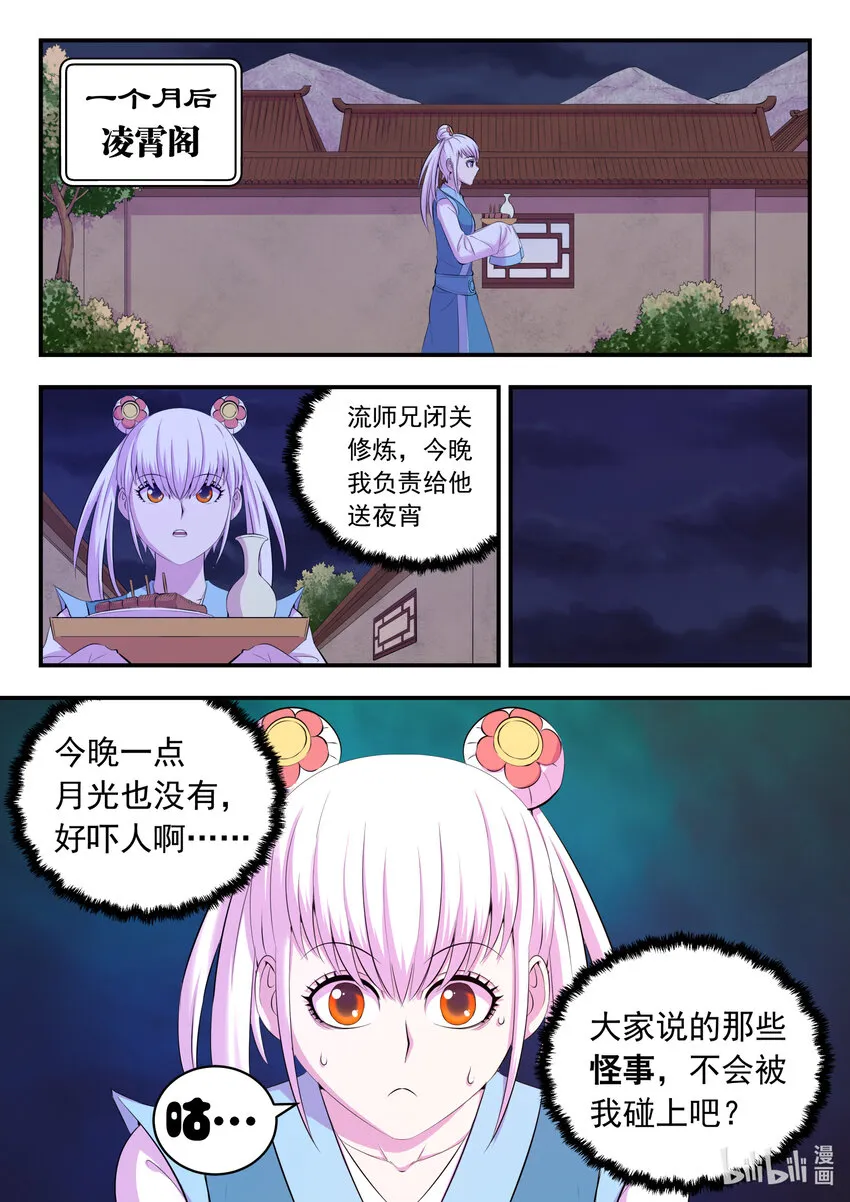 153 闹鬼 第3页