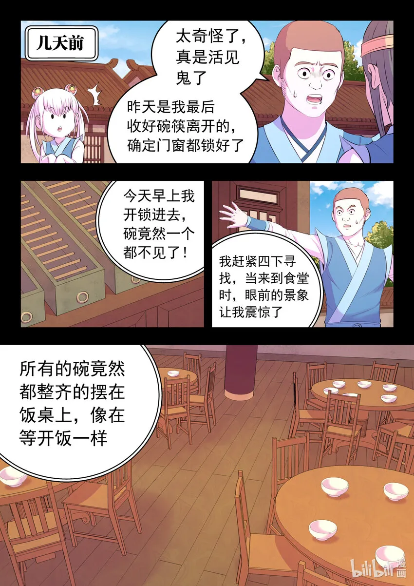153 闹鬼 第4页
