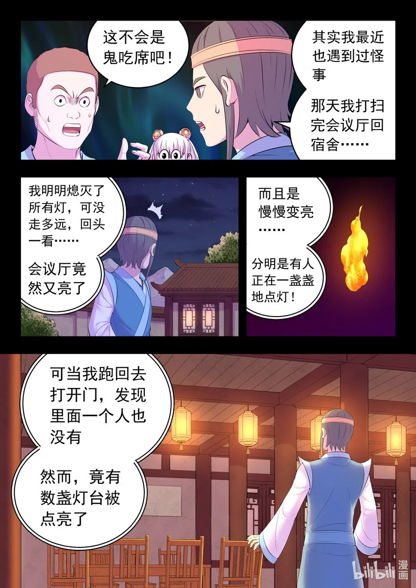 153 闹鬼 第5页