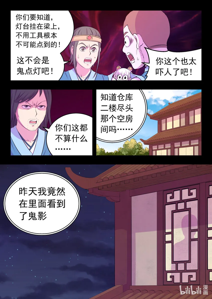 153 闹鬼 第6页