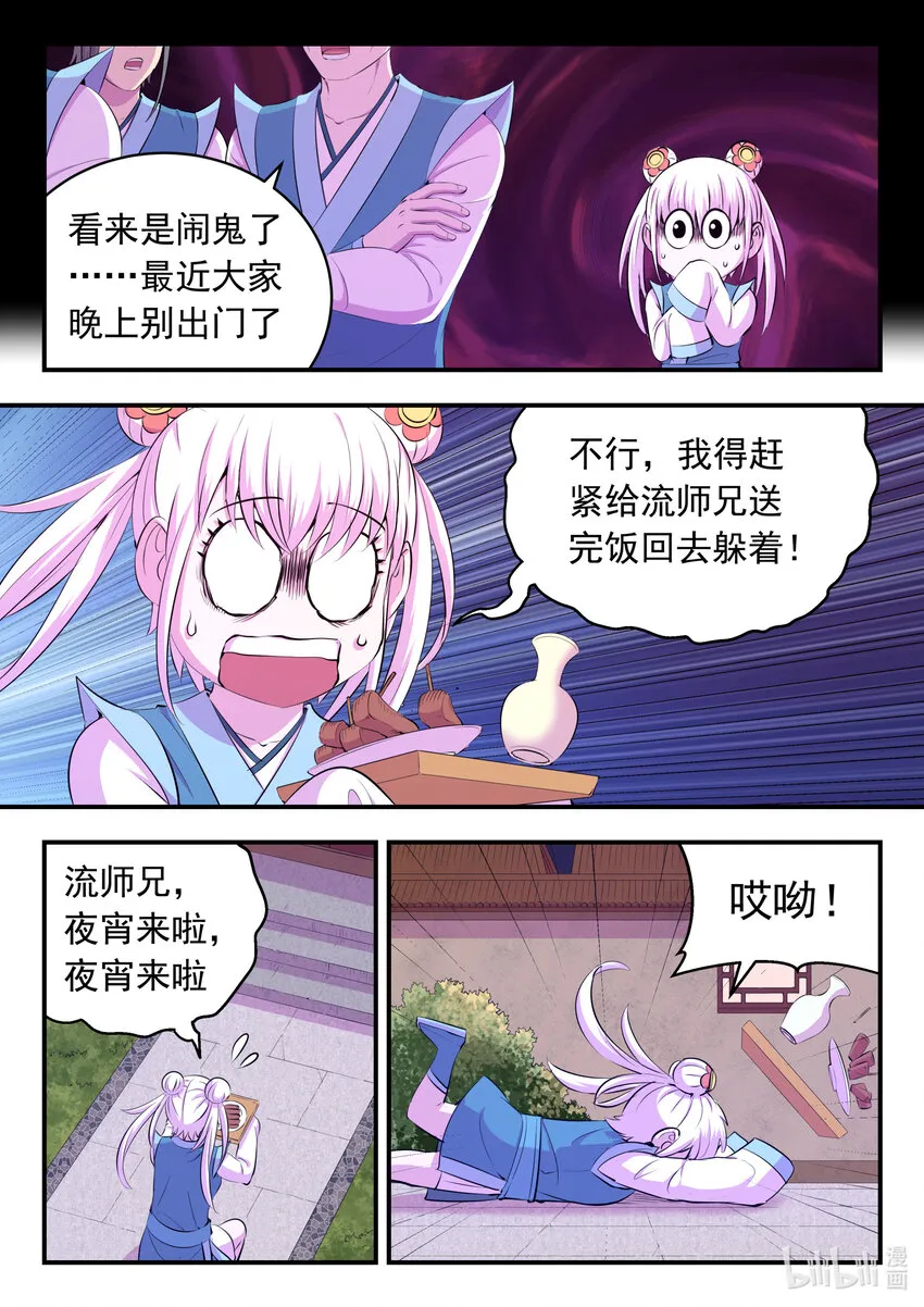 153 闹鬼 第7页