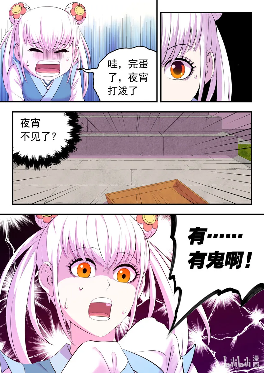 153 闹鬼 第8页