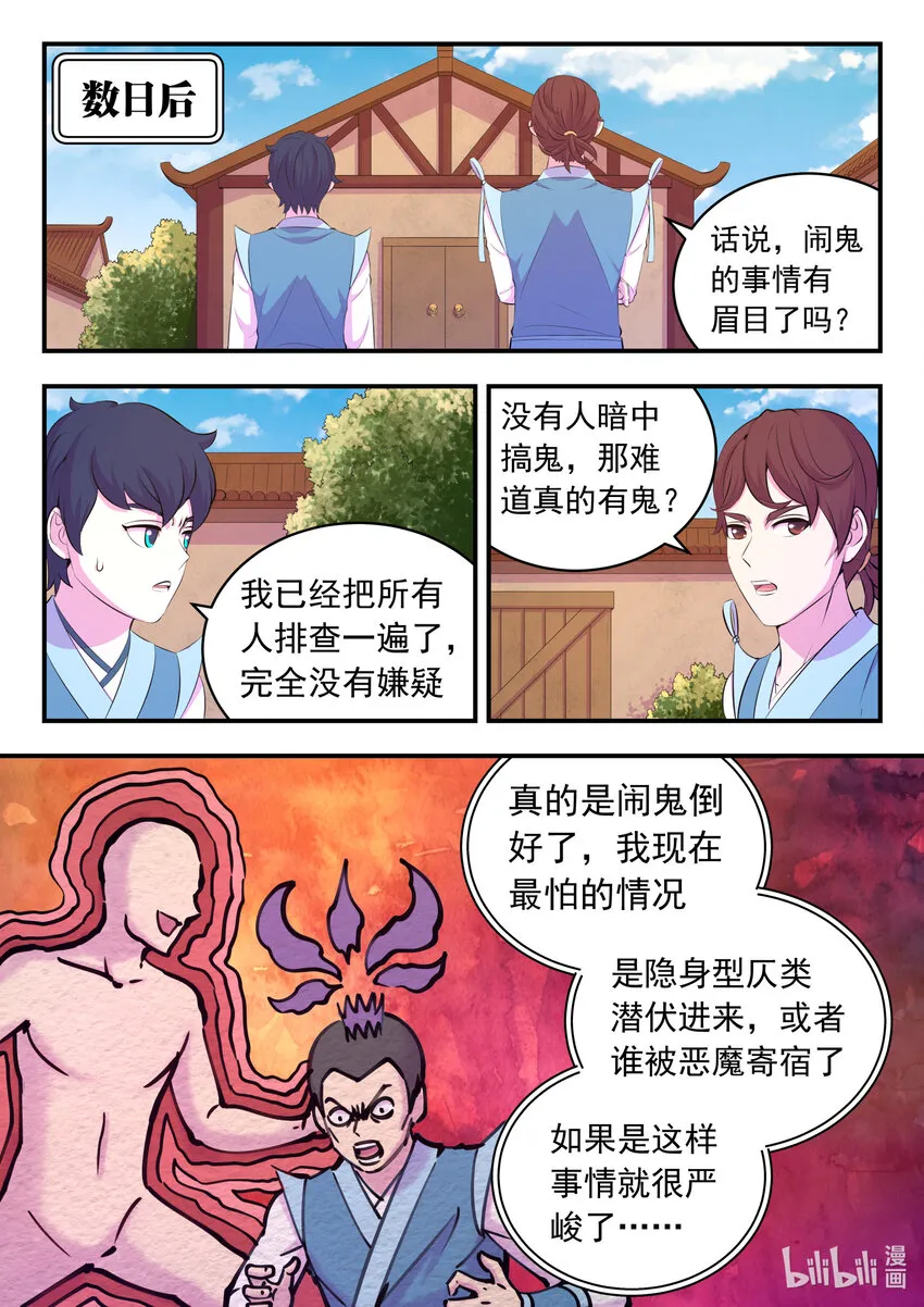 153 闹鬼 第9页