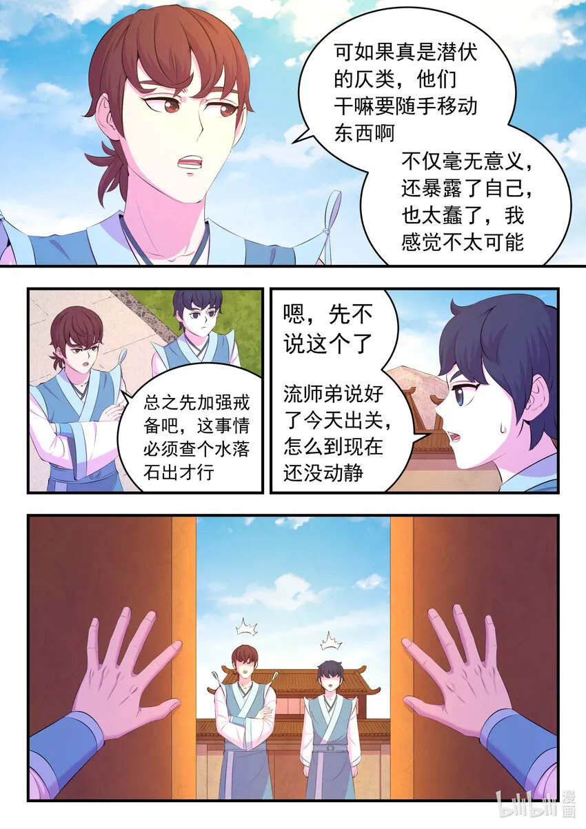 153 闹鬼 第10页