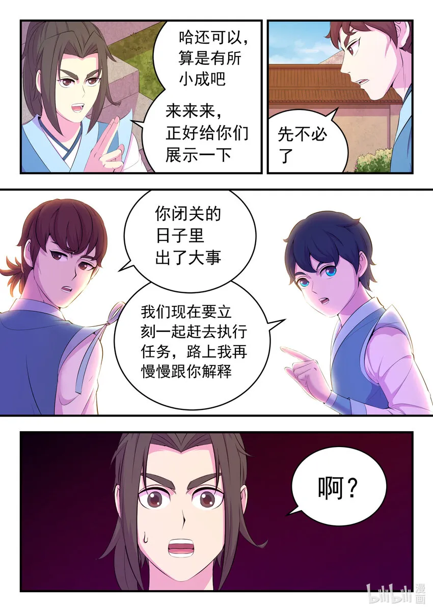 153 闹鬼 第12页
