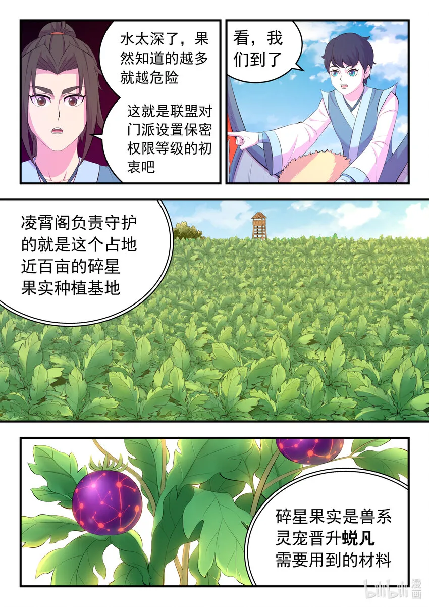 153 闹鬼 第16页