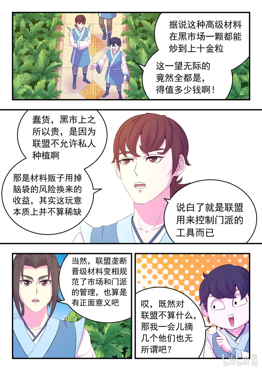 153 闹鬼 第17页