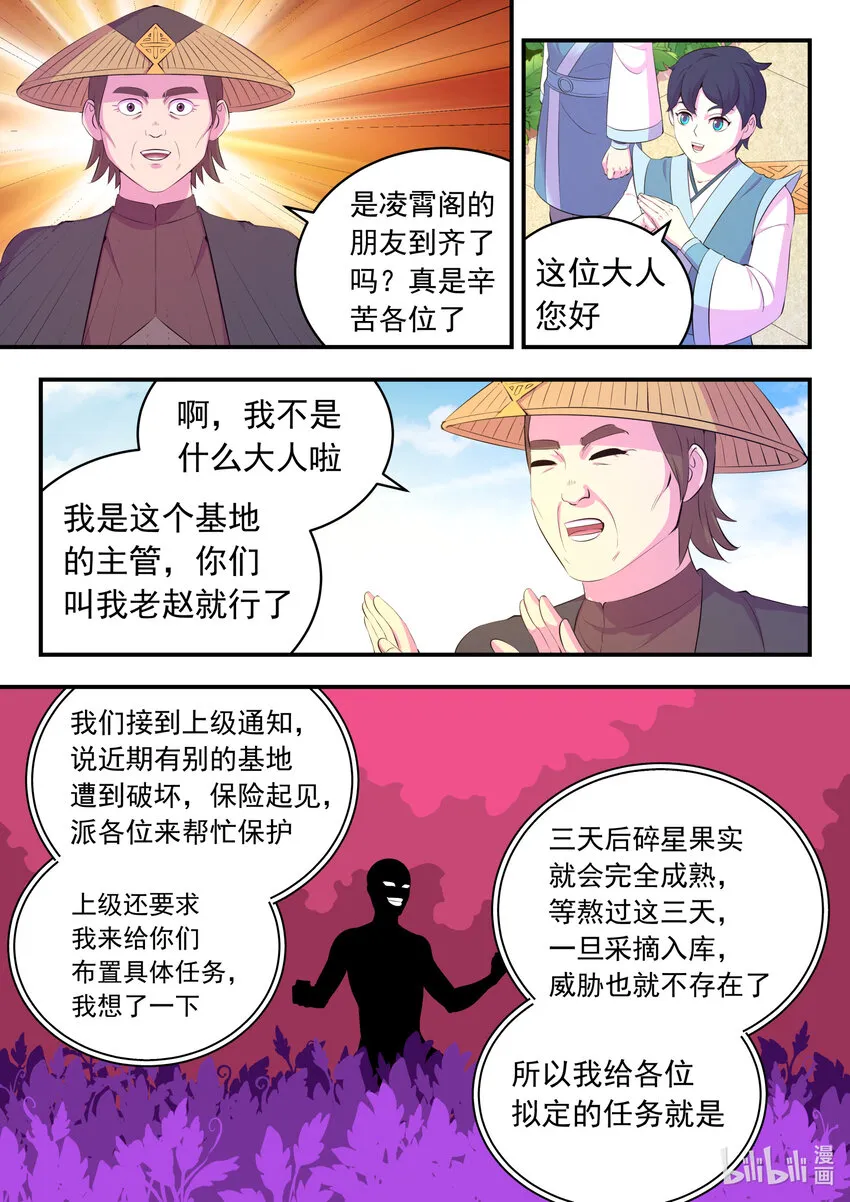 153 闹鬼 第19页