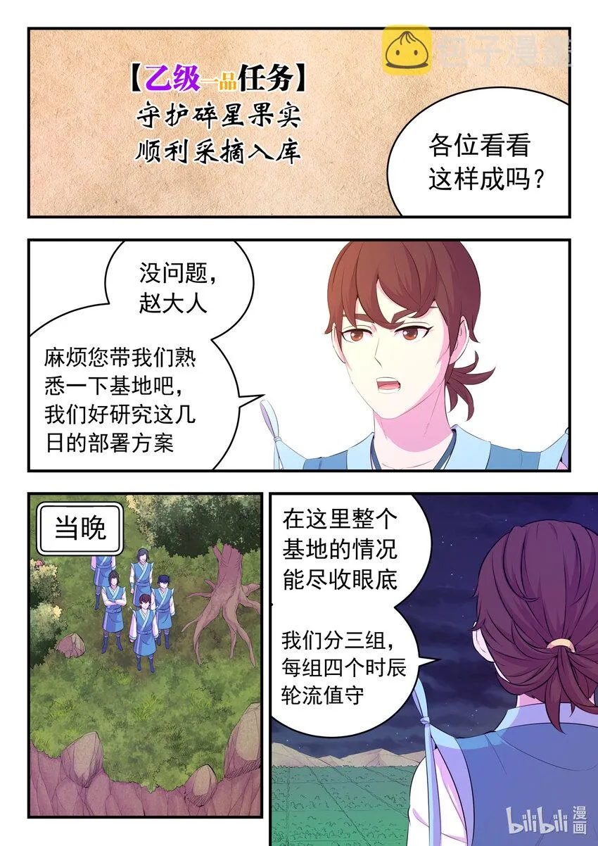 153 闹鬼 第20页