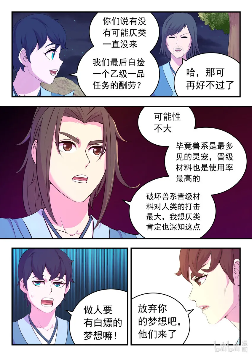 153 闹鬼 第21页