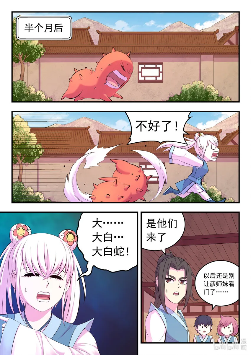 146 准时驾到 第6页