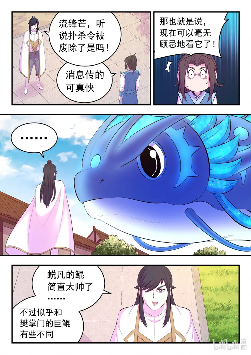 146 准时驾到 第8页
