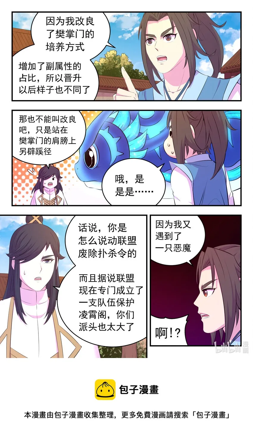 146 准时驾到 第9页