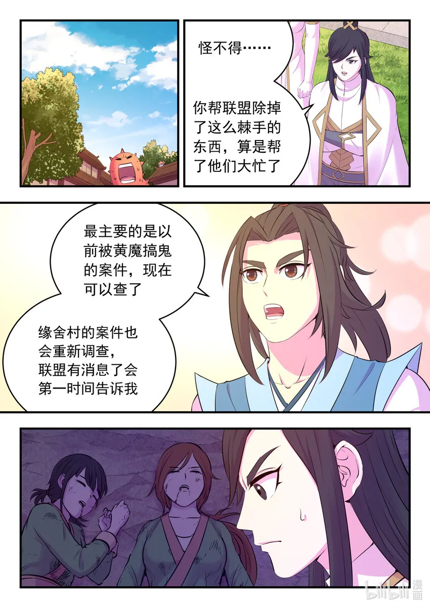 146 准时驾到 第10页