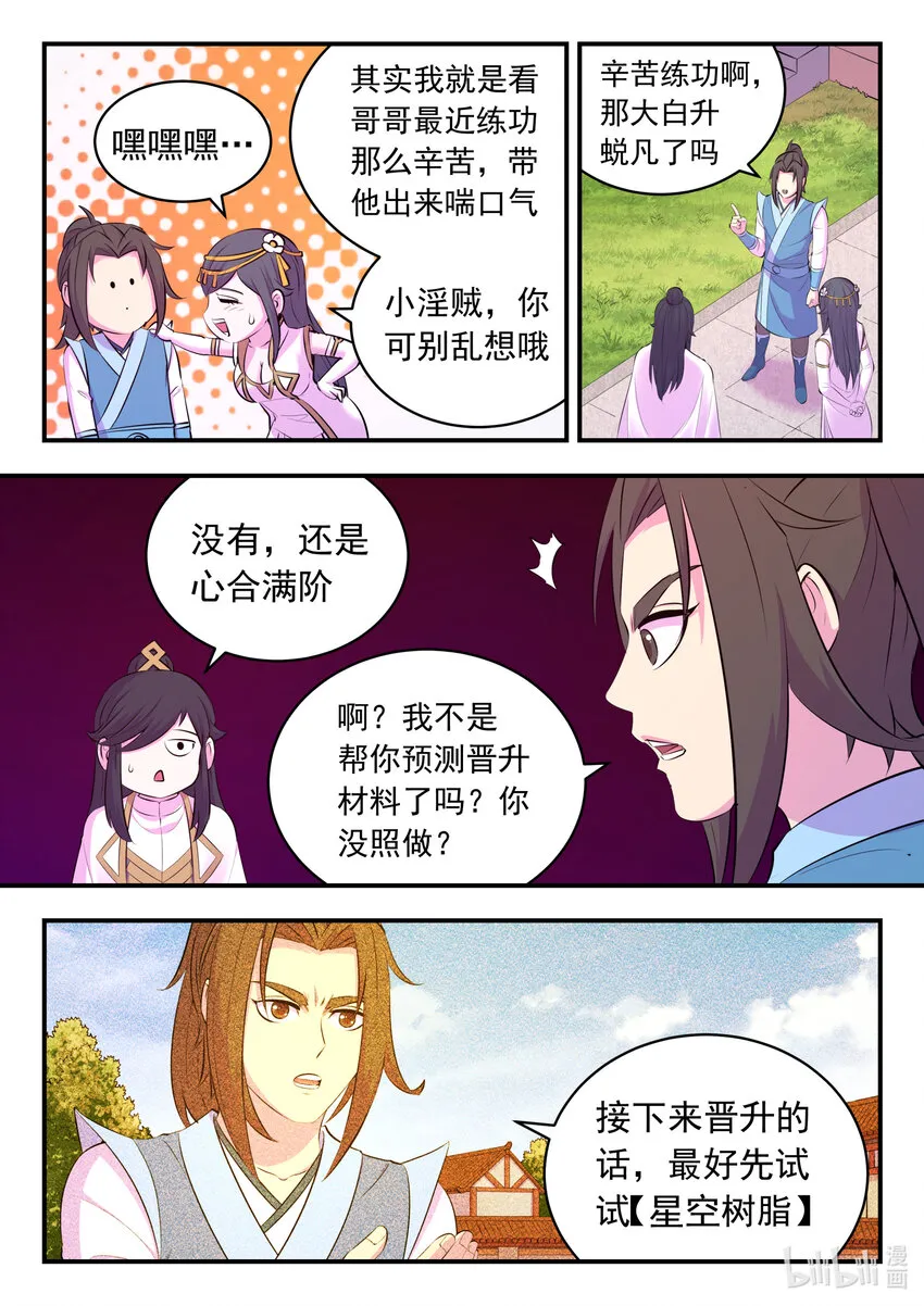 146 准时驾到 第12页