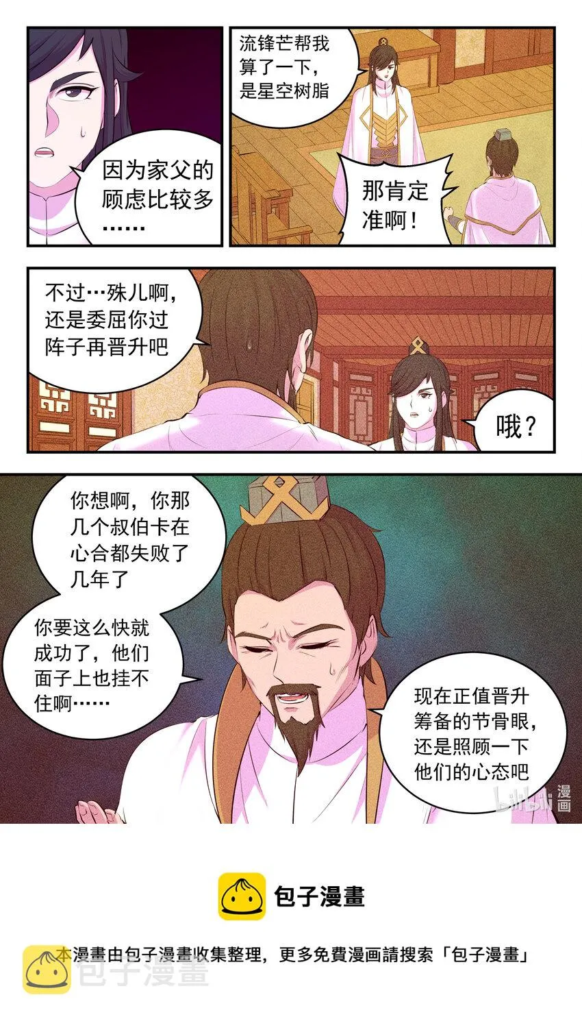 146 准时驾到 第13页