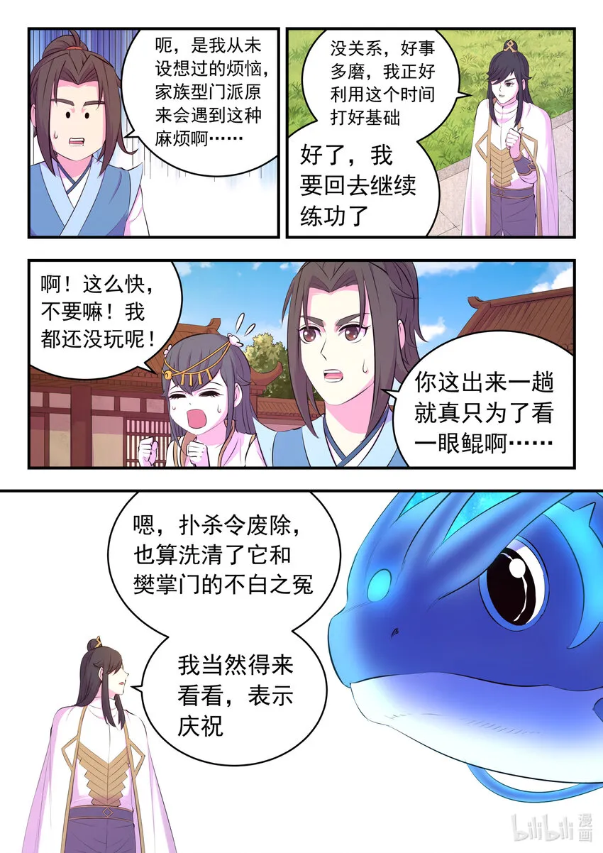 146 准时驾到 第14页