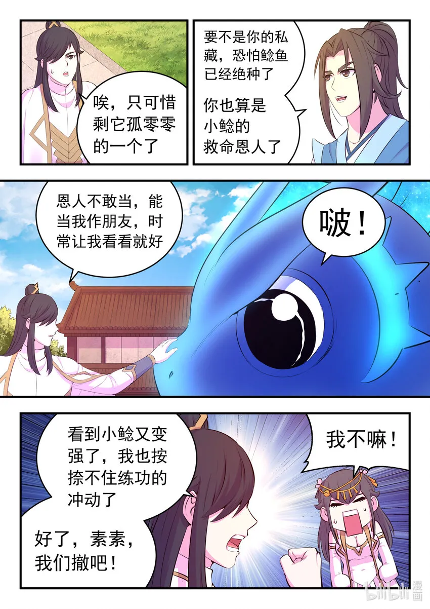 146 准时驾到 第15页
