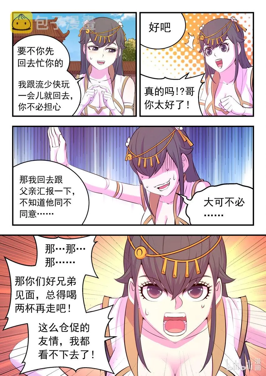 146 准时驾到 第16页
