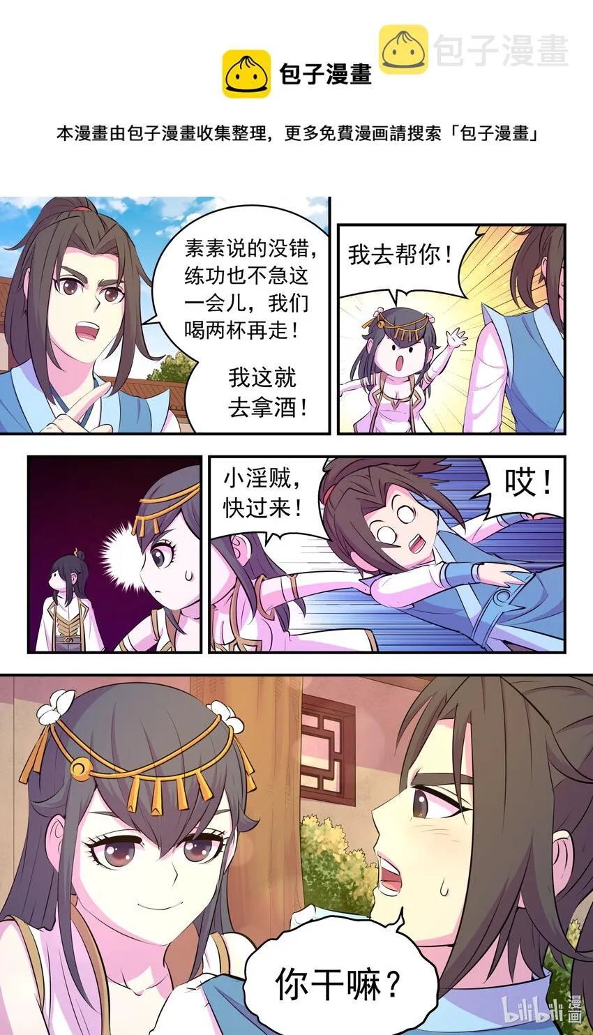 146 准时驾到 第17页