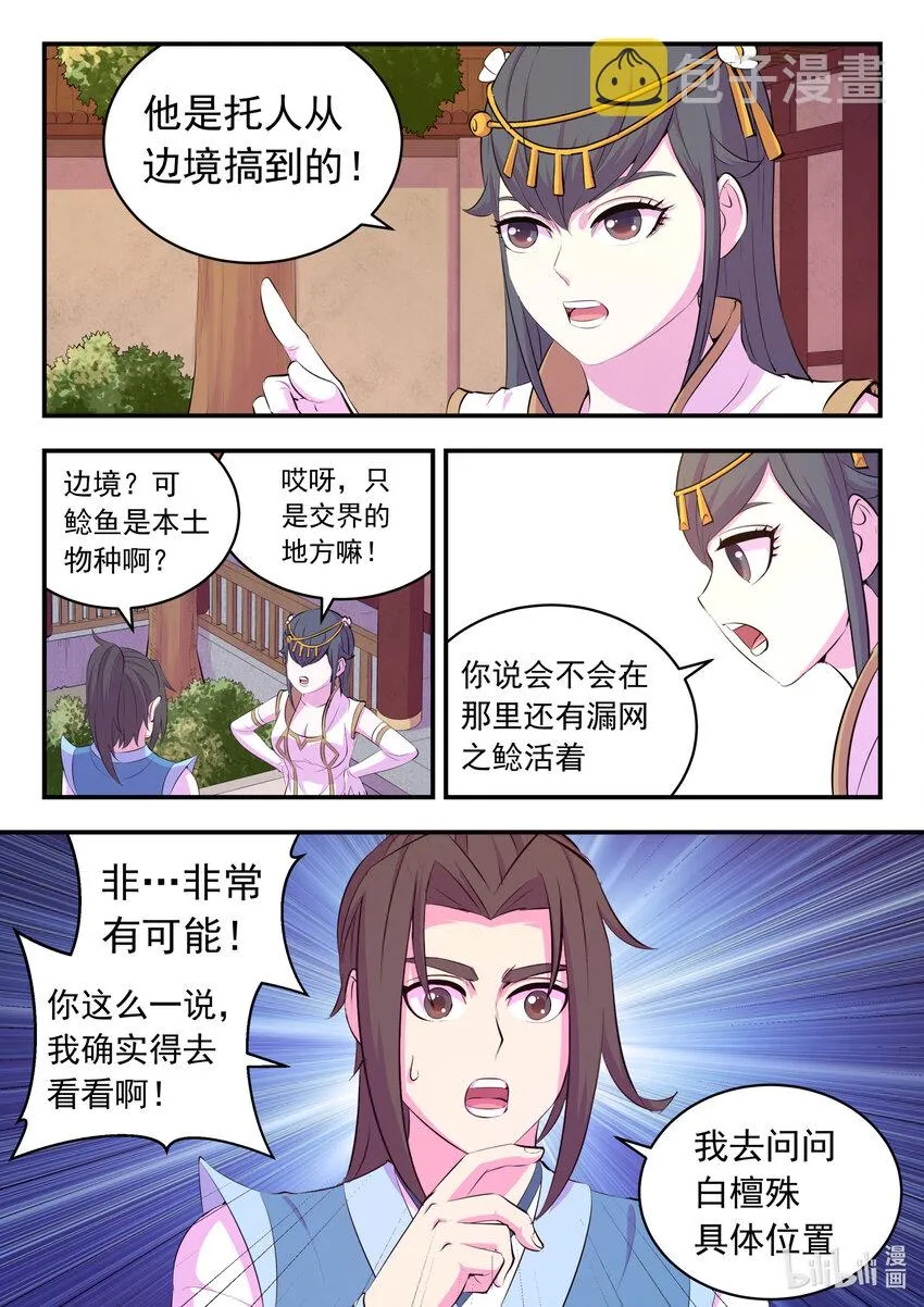 146 准时驾到 第19页