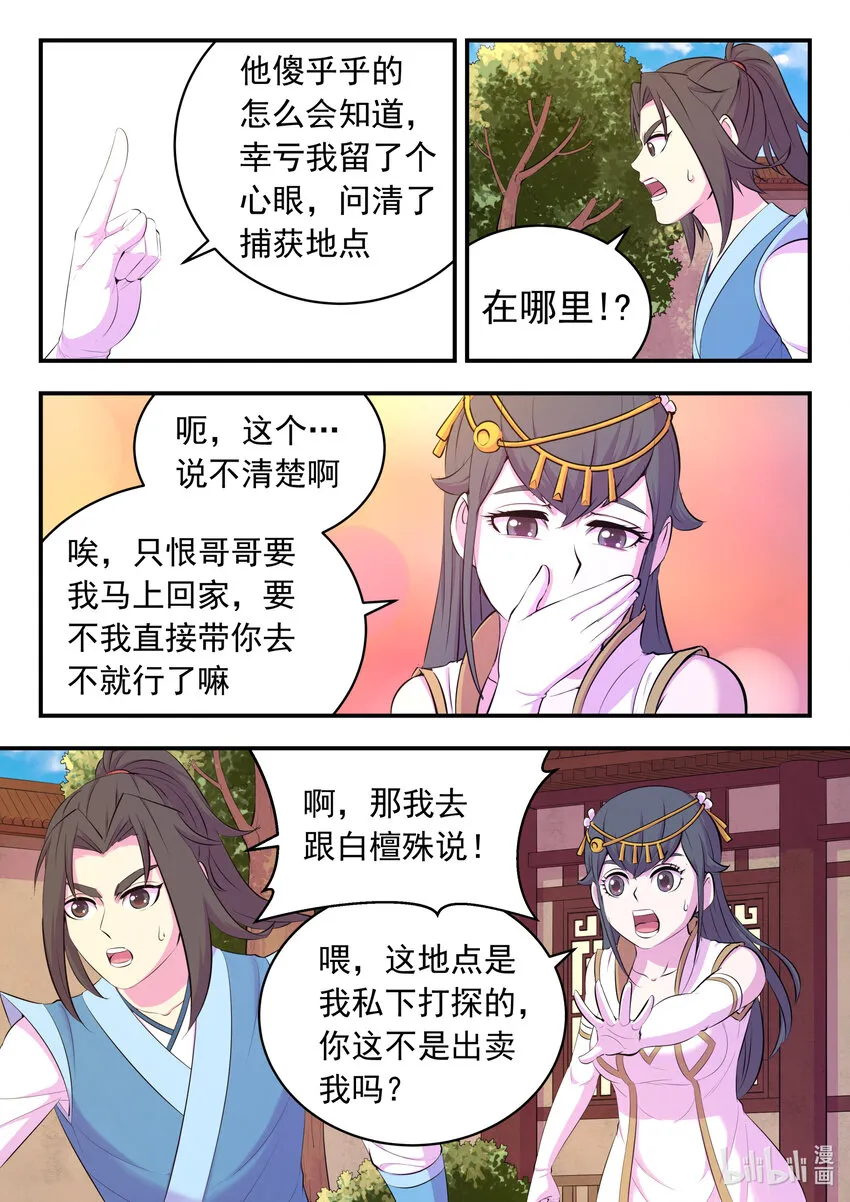 146 准时驾到 第20页