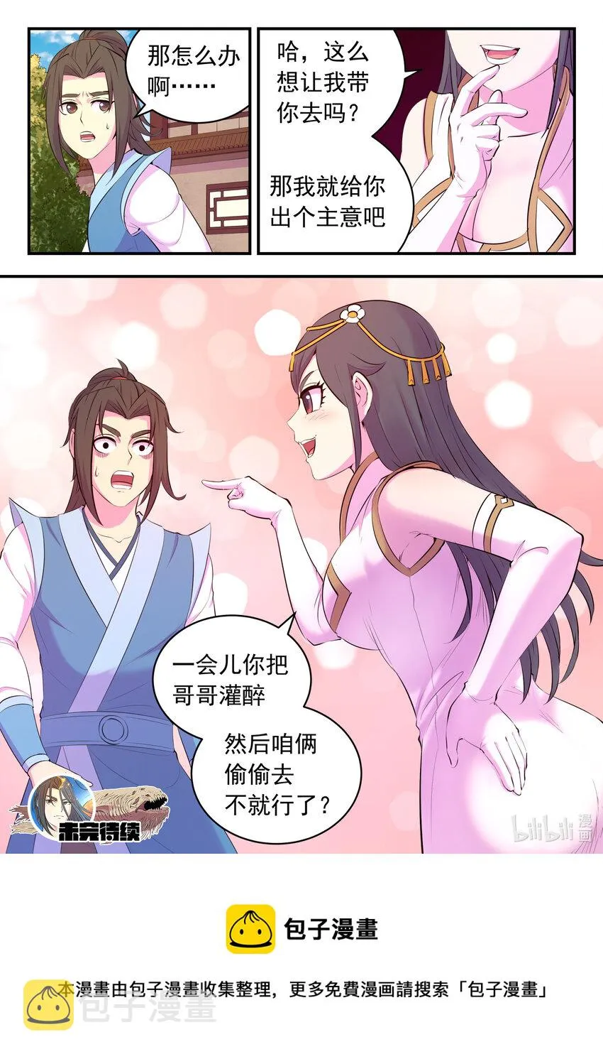 146 准时驾到 第21页