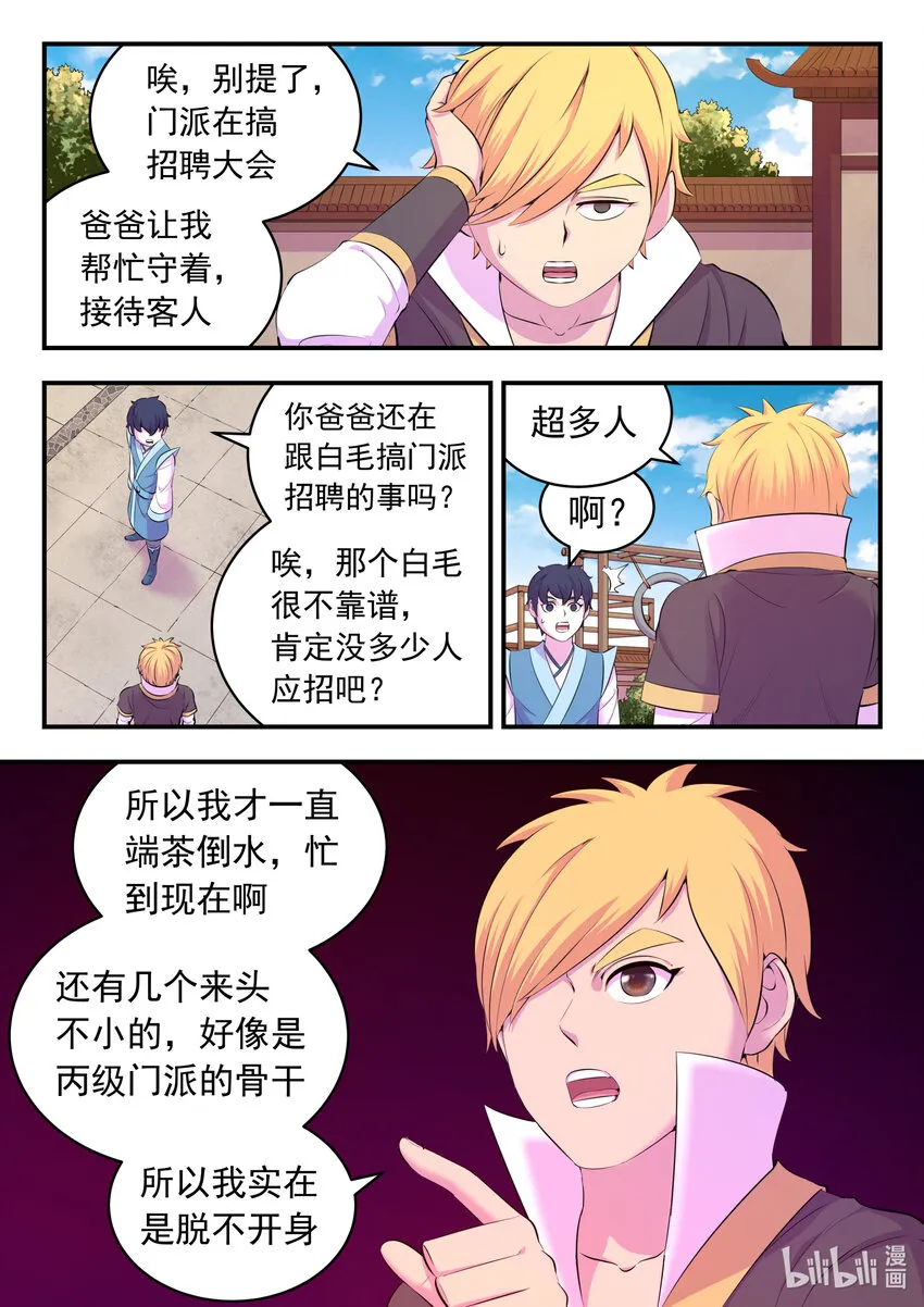 144 刺背的冲关技巧 第3页
