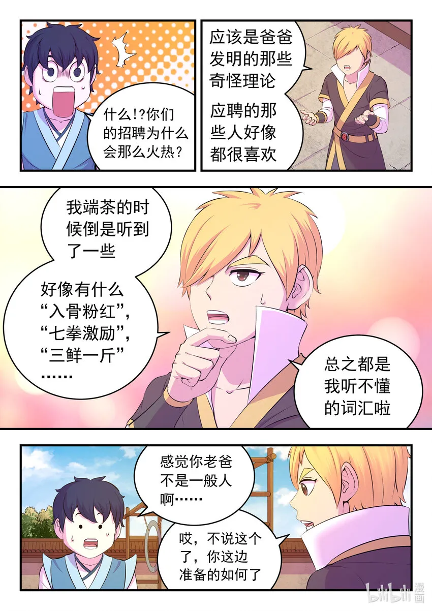144 刺背的冲关技巧 第4页