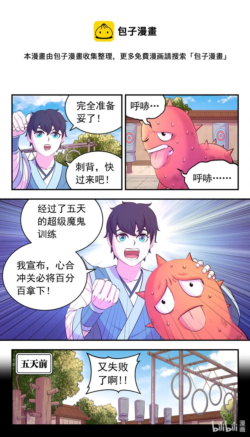 144 刺背的冲关技巧 第5页